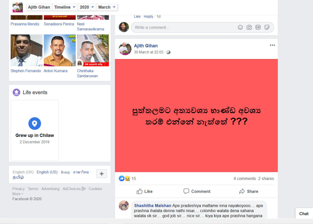 අජිත්-ගිහාන්